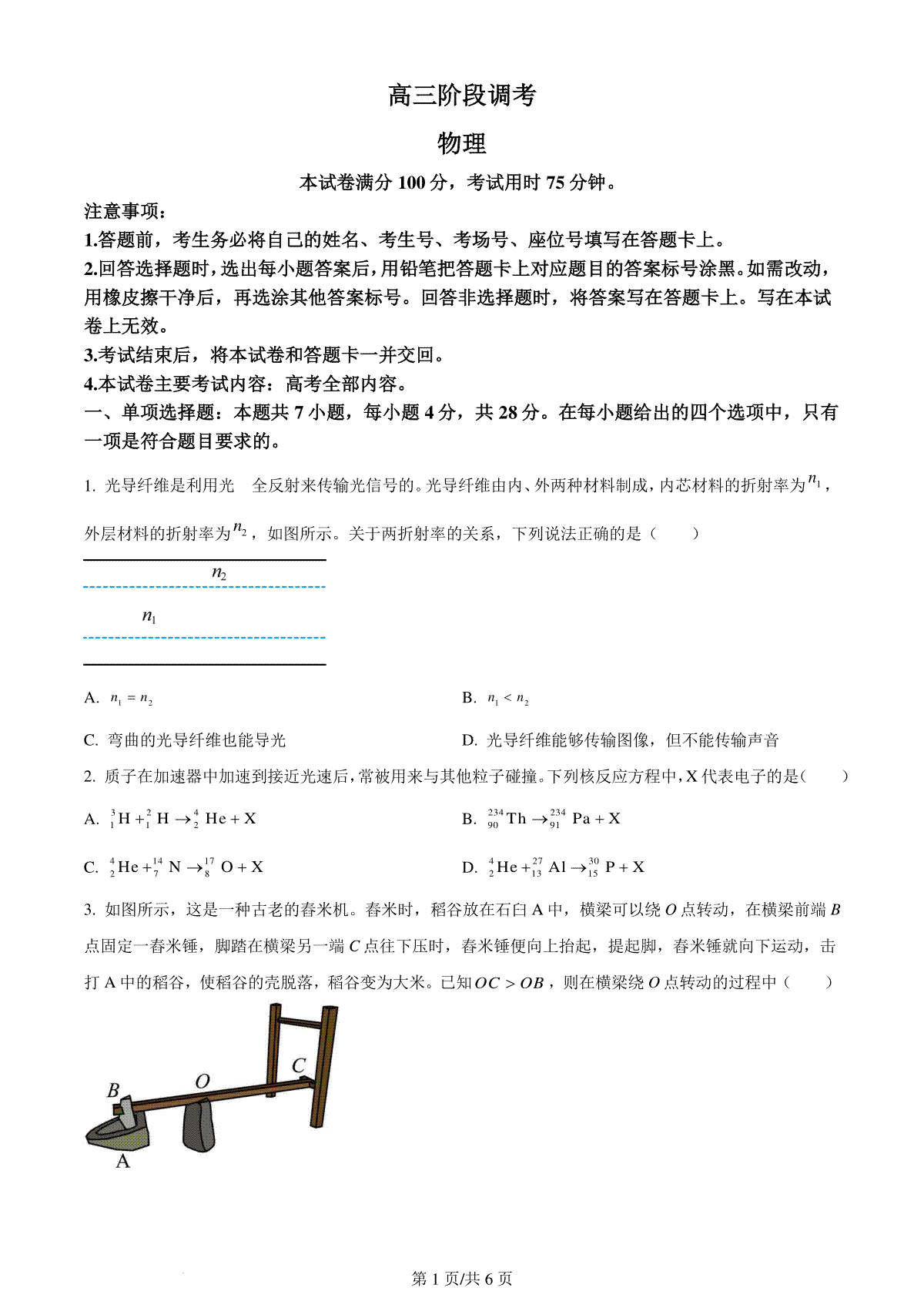 精品解析：甘肃省武威市2023-2024学年高三上学期1月期末考试物理试题（原卷版）