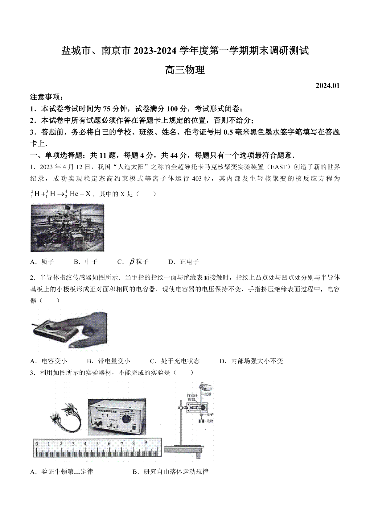 物理-2024届江苏南京市、盐城市高三上学期第一次模拟考