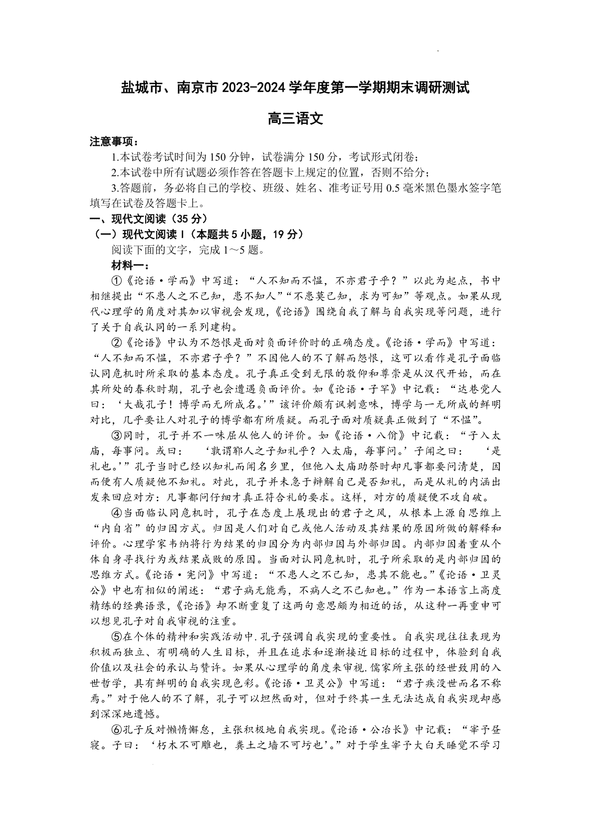 语文-2024届江苏南京市、盐城市高三上学期第一次模拟考