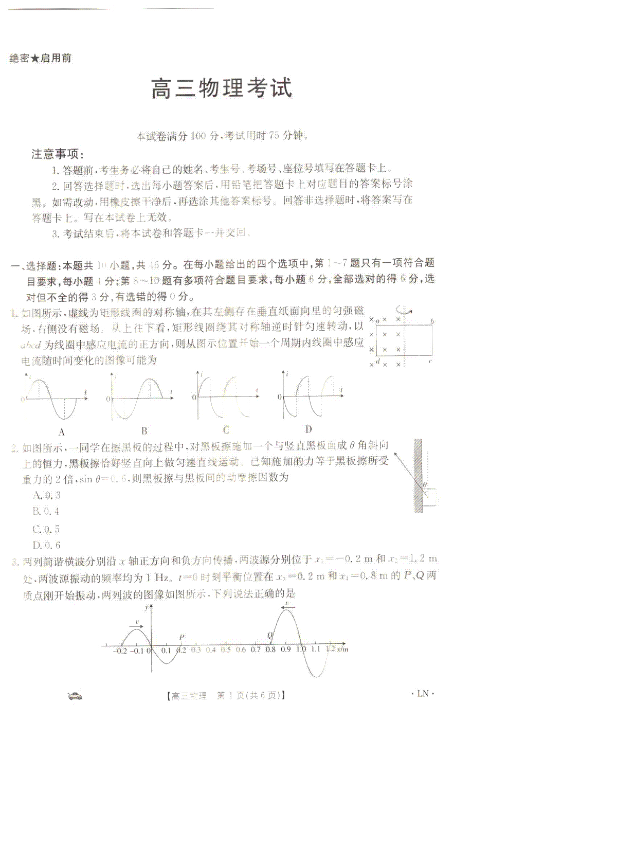 物理-2024届金太阳高三1月大联考(辽宁抚顺)