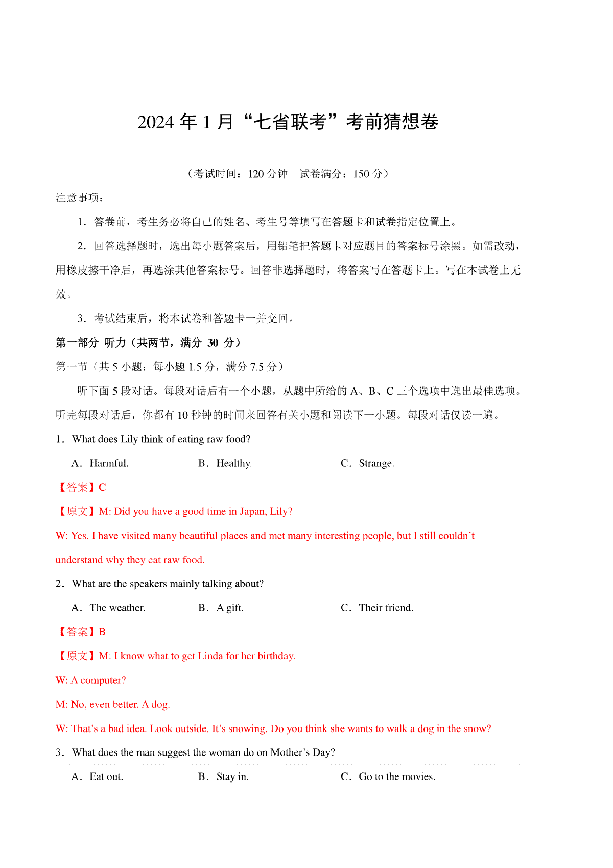 英语-2024年1月“七省联考”考前猜想卷（全解全析）