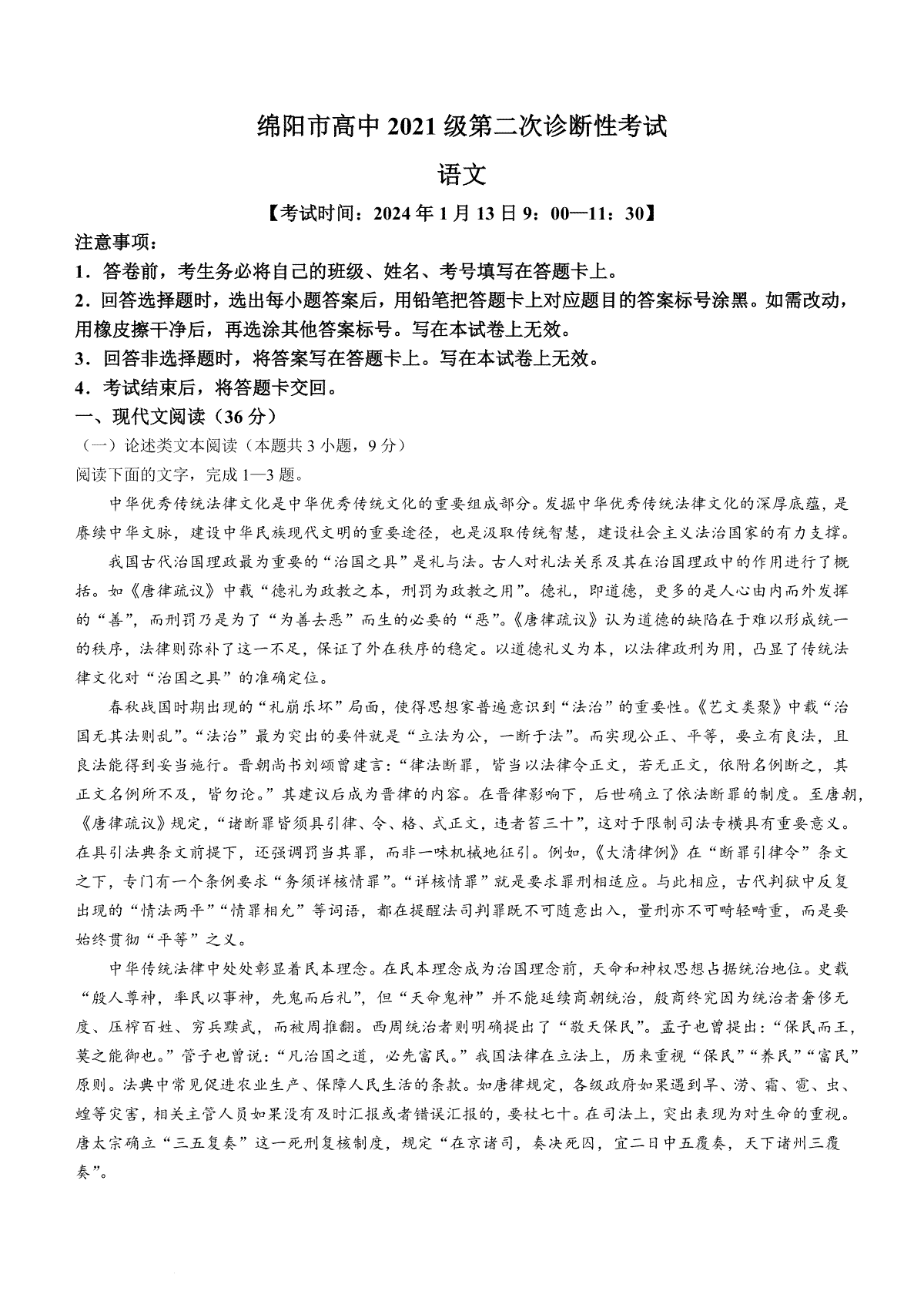 语文-2024届四川省绵阳市高三第二次诊断性考试