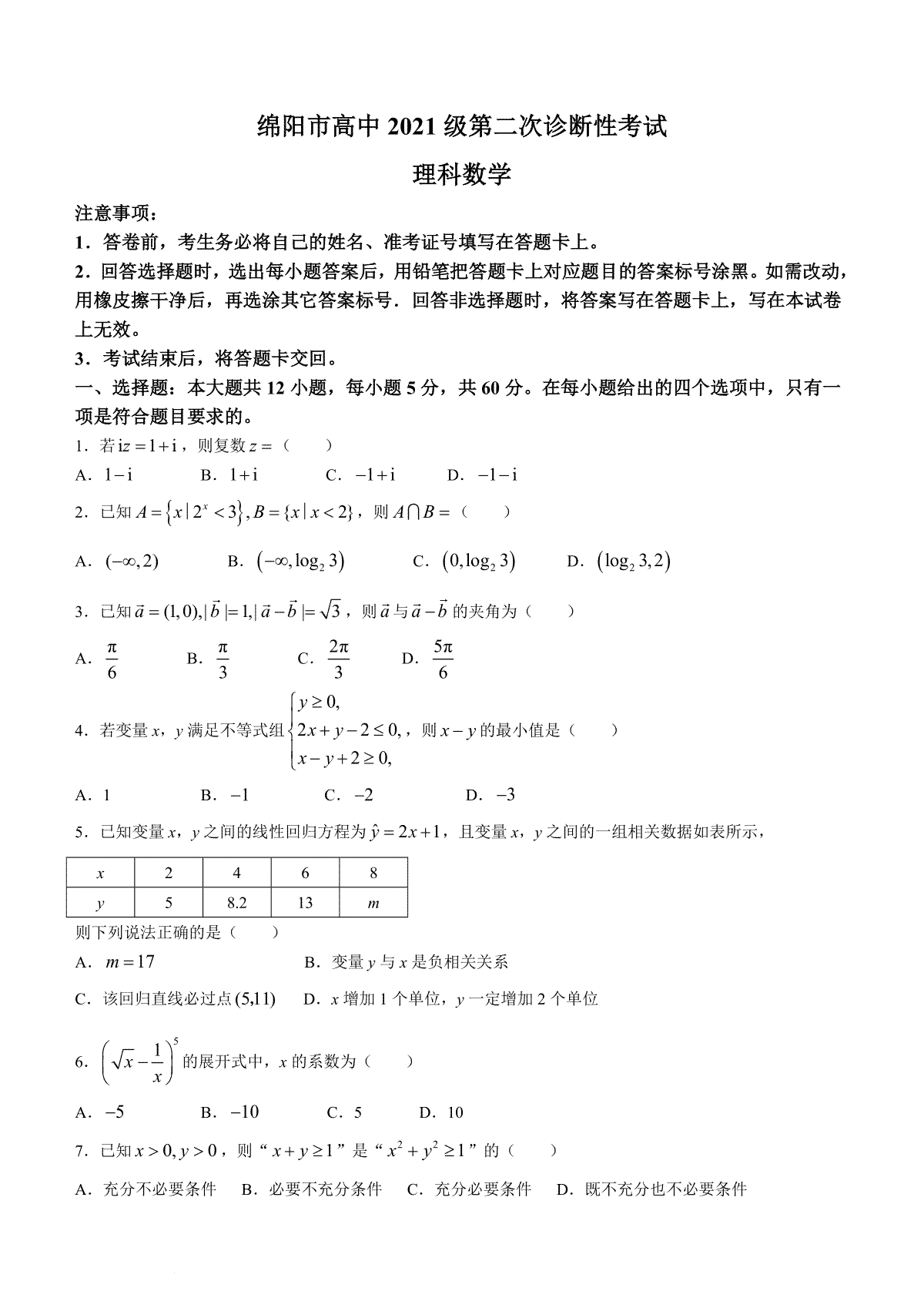 数学-2024届四川省绵阳市高三第二次诊断性考试