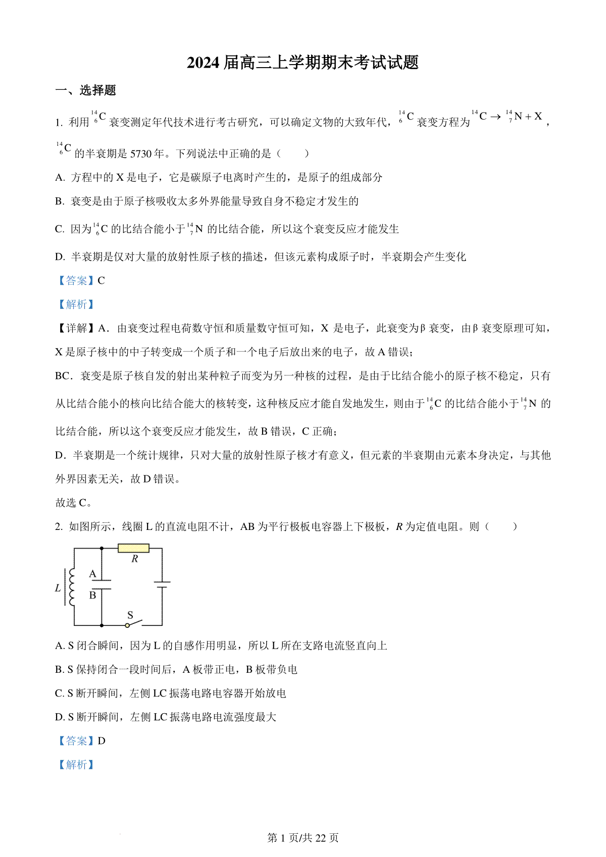 精品解析：湖北省武汉市江岸区2023-2024学年高三上学期元月调考（期末）物理试题（解析版）