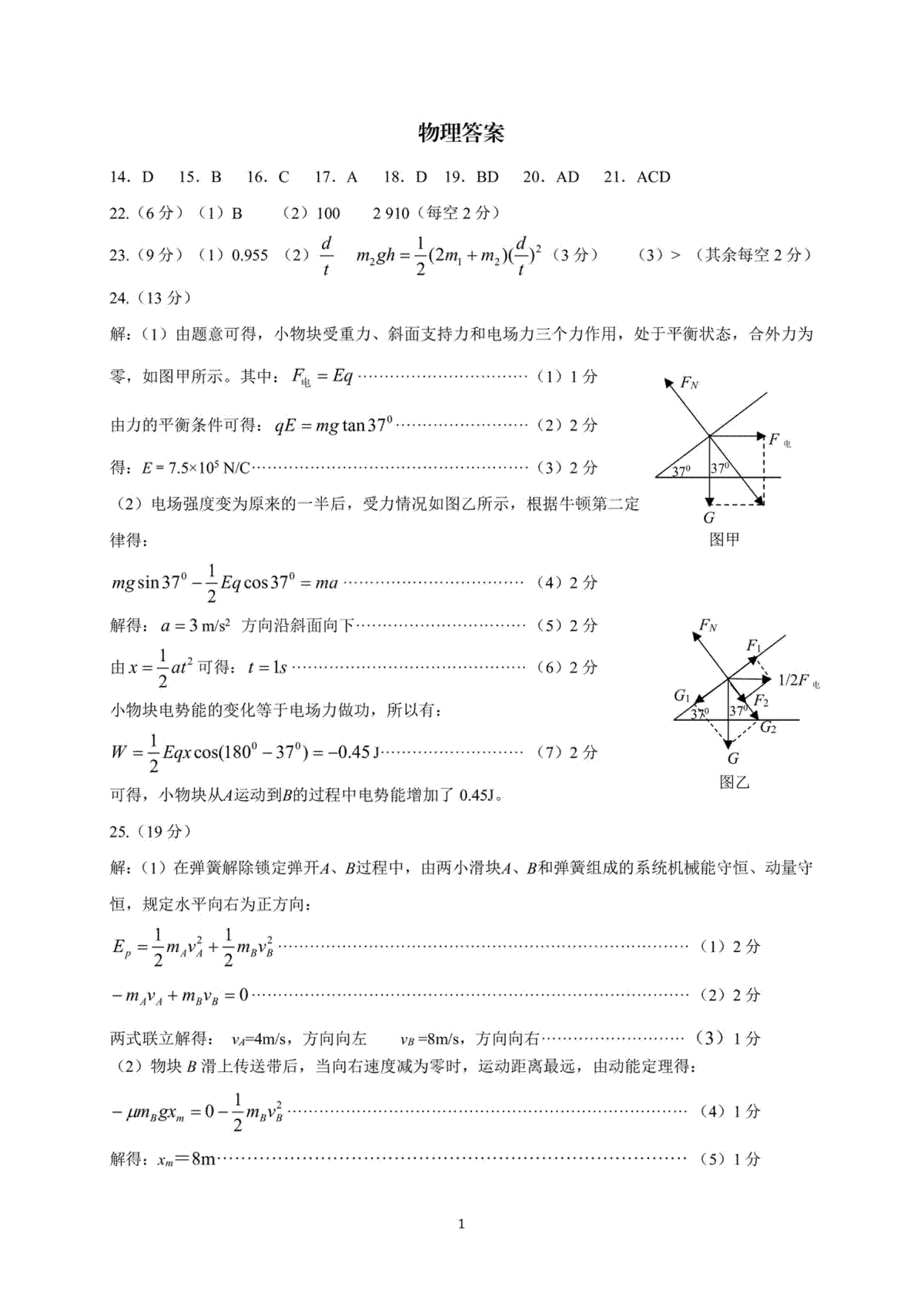 2024届陕西省宝鸡市高考一模理综答案