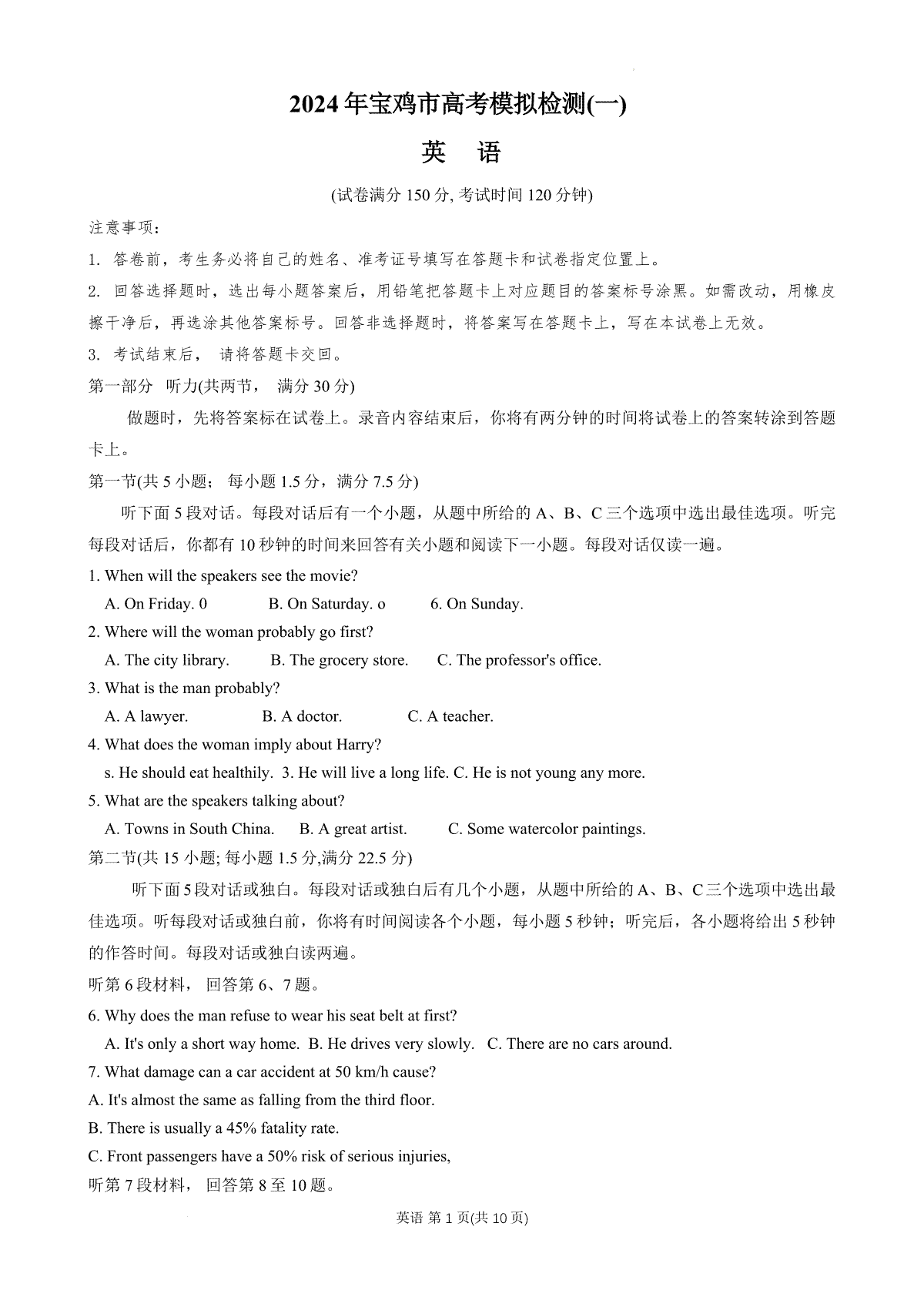 2024届陕西省宝鸡市高考一模英语