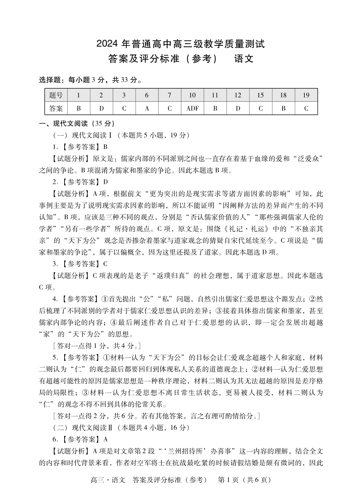 广东省汕尾市揭阳市2023-2024学年高三上学期教学质量（期末）语文答案