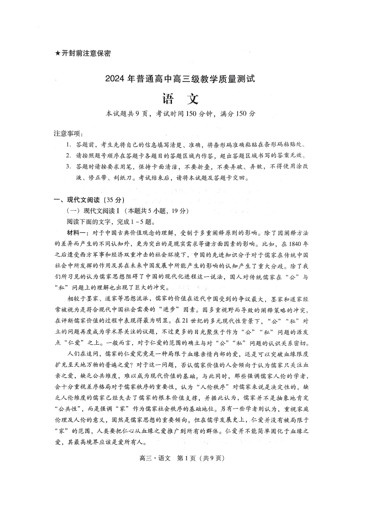 广东省汕尾市2024年普通高中高三年级教学质量测试语文试题