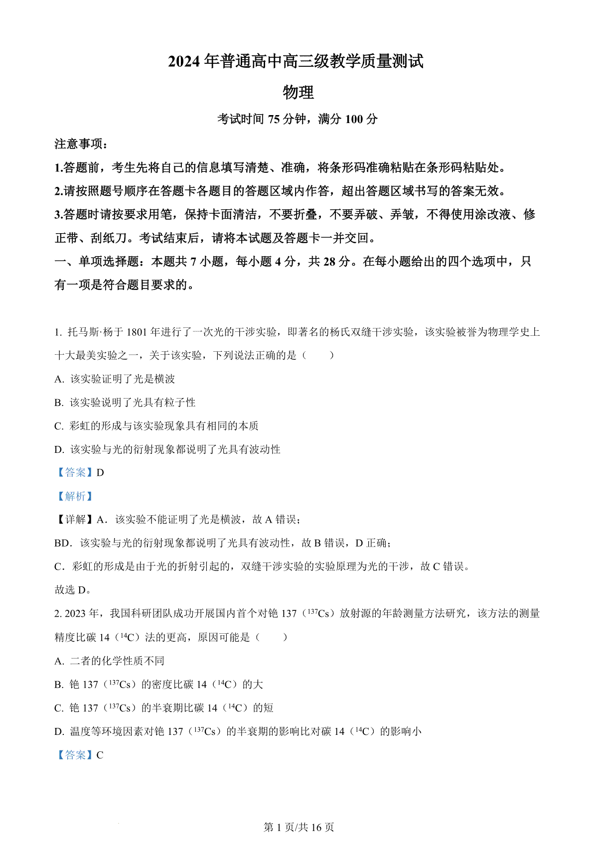 精品解析：广东省汕尾市2023-2024学年高三上学期1月期末考试物理试题（解析版）