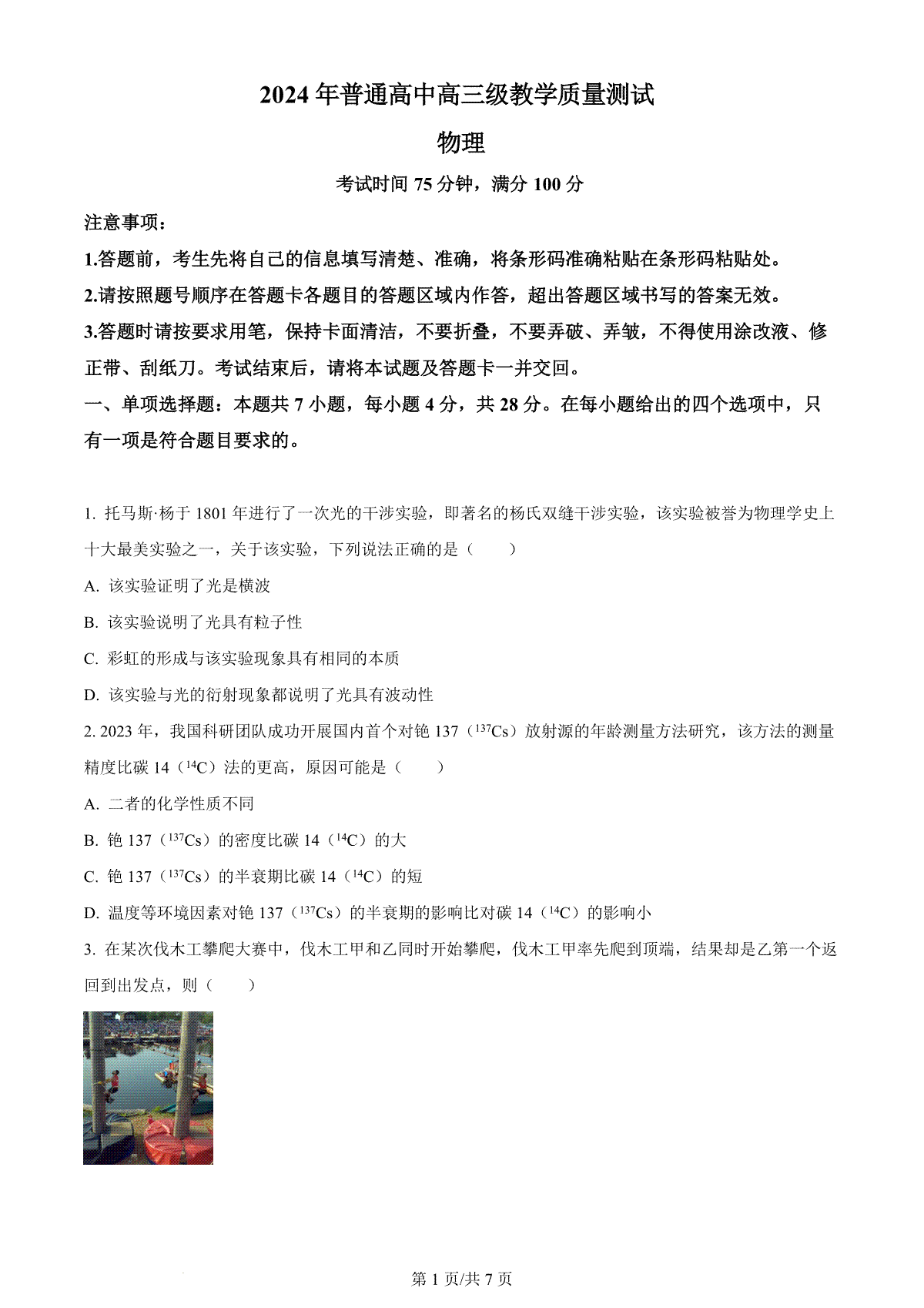 精品解析：广东省汕尾市2023-2024学年高三上学期1月期末考试物理试题（原卷版）