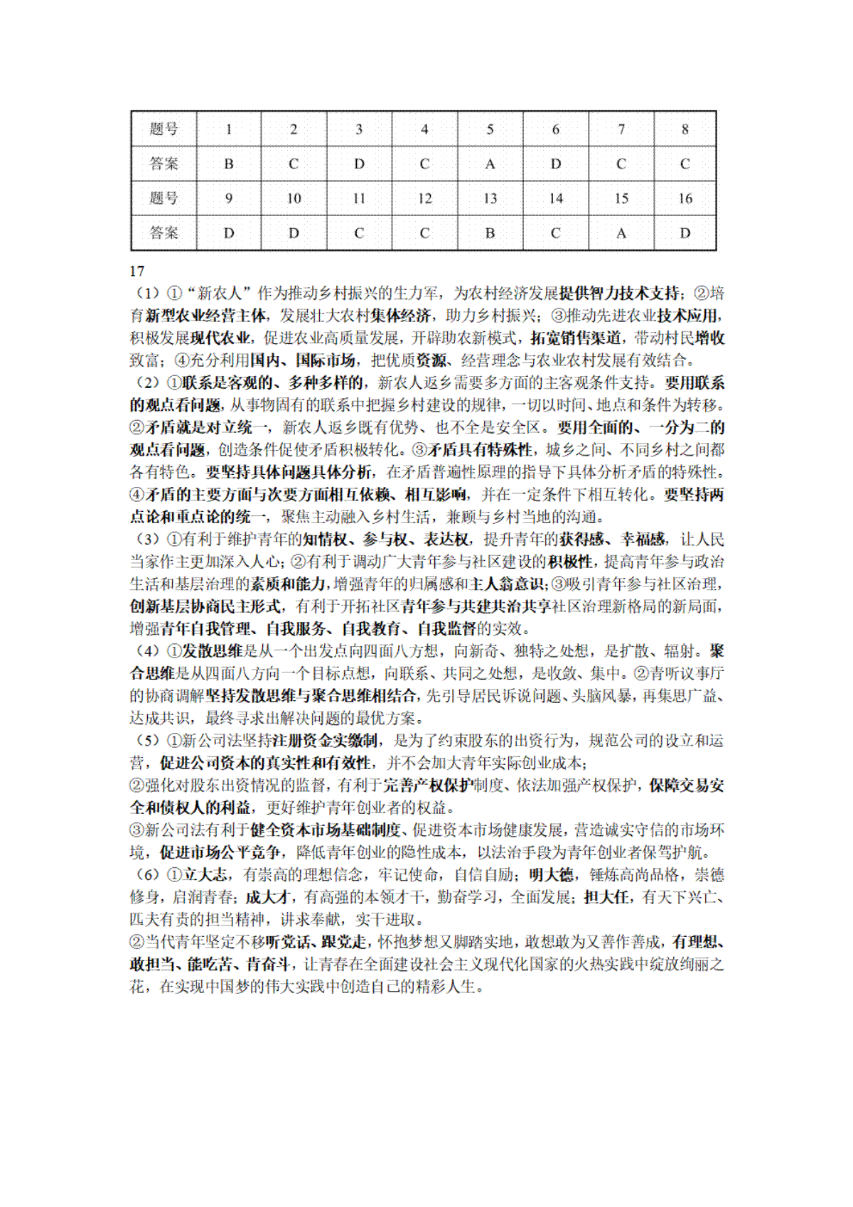 重庆市第八中学2023-2024学年高三下学期3月月考政治答案