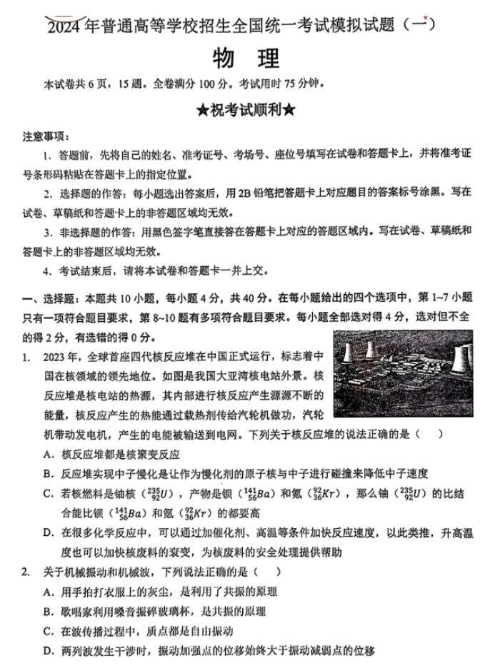 湖北新高考协作体2024高三4月一模考物理试题及答案解析