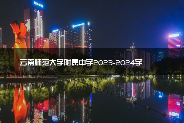 云南师范大学附属中学2023-2024学年高三下学期4月月考语文试题