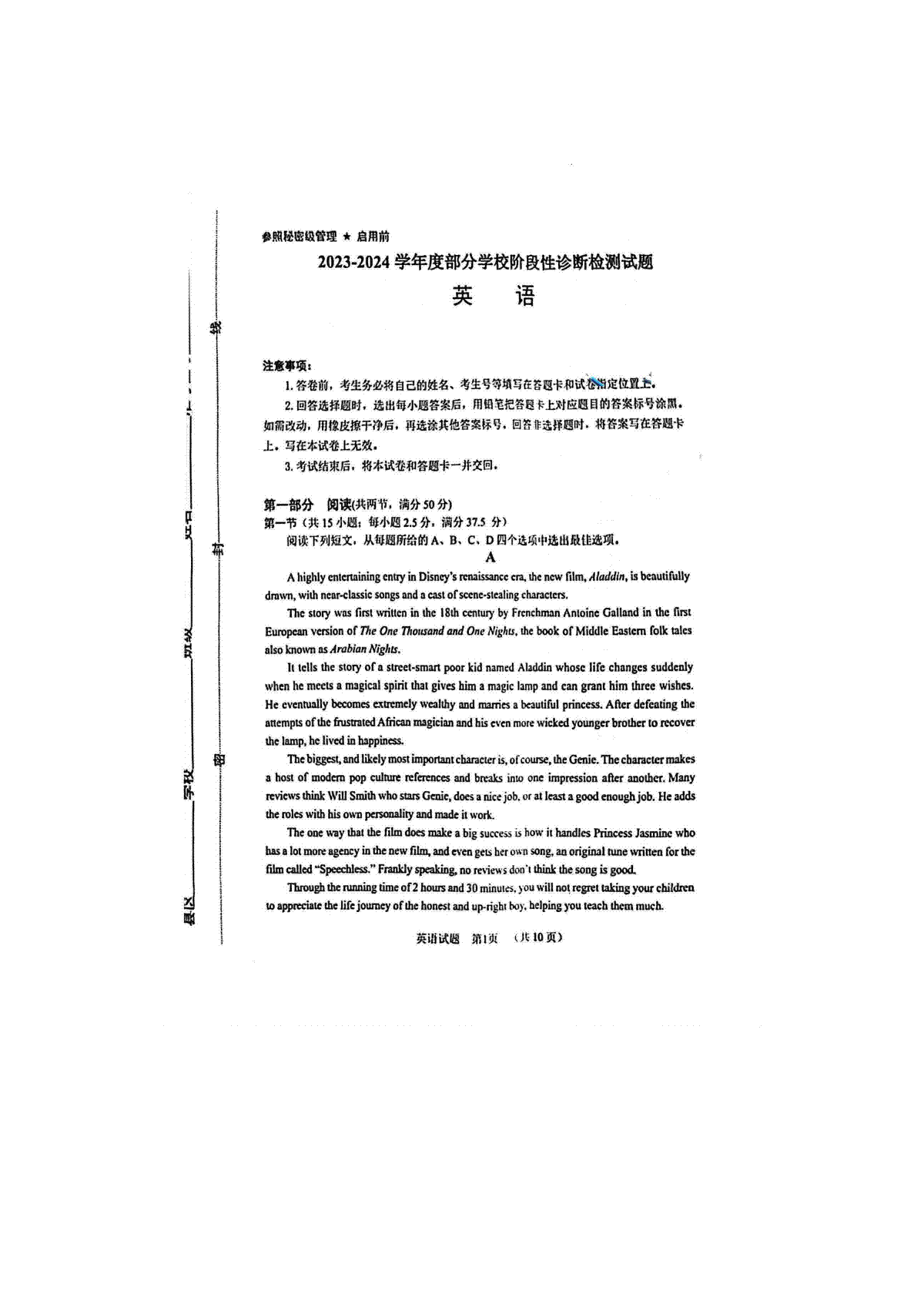 山东省淄博市2023-2024学年高三下学期阶段性诊断（二模）英语