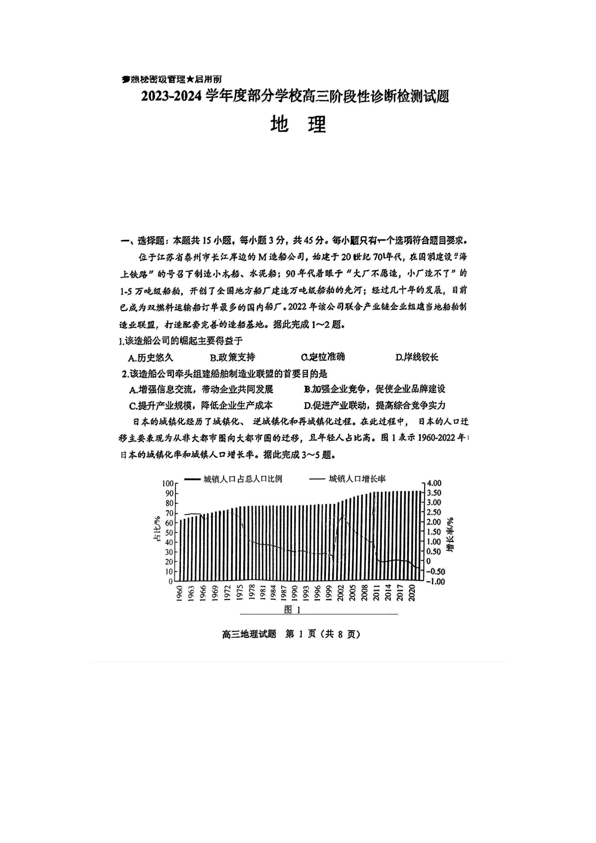 山东省淄博市2023-2024学年高三下学期阶段性诊断（二模）地理