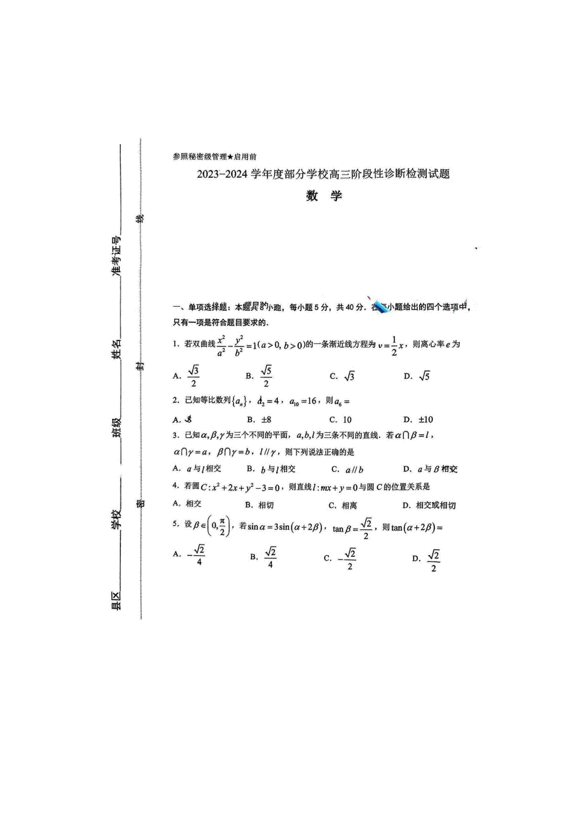 山东省淄博市2023-2024学年高三下学期阶段性诊断（二模）数学