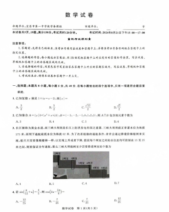 广州2025届高三8月摸底考试数学试题及答案解析