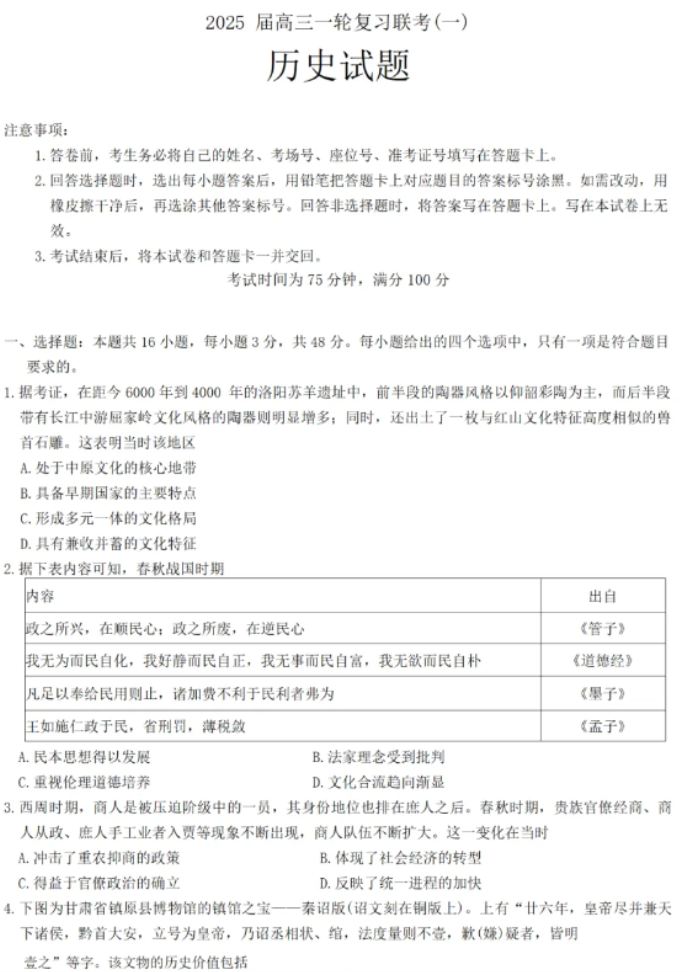 2025百师联盟高三一轮复习联考历史试题及答案解析