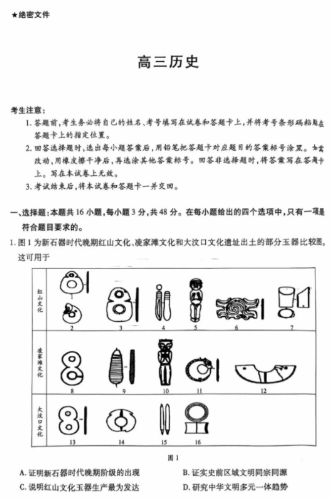 湖南2024天一大联考高三9月一联考试历史试题及答案解析