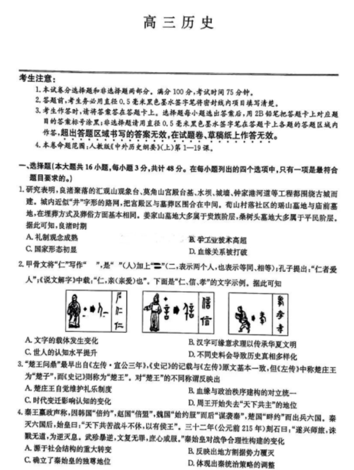 九师联盟2025高三9月联考历史试题及答案解析