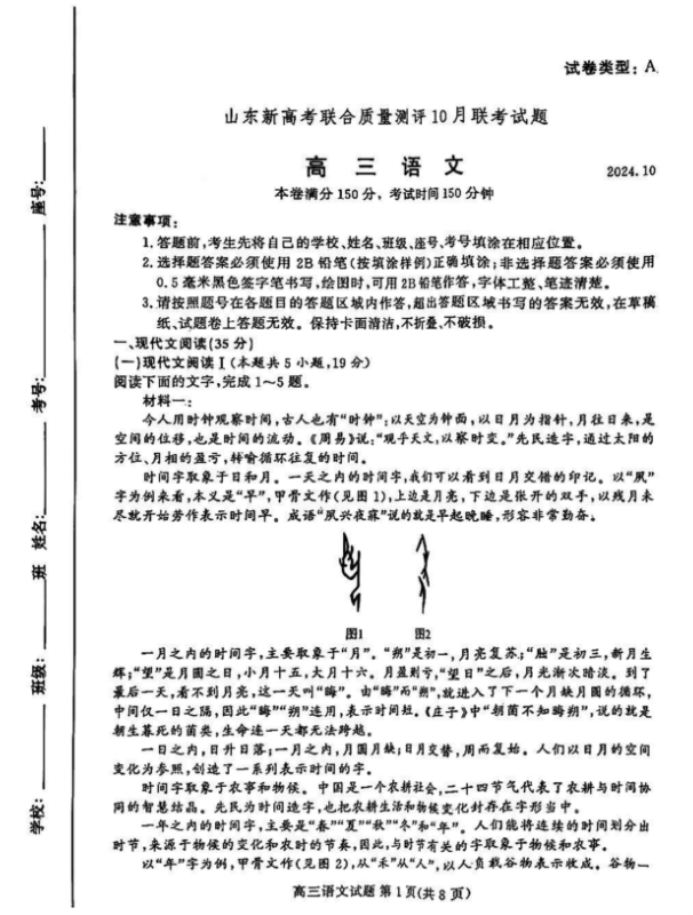 山东新高考联合质量测评2025高三10月联考语文试题及答案