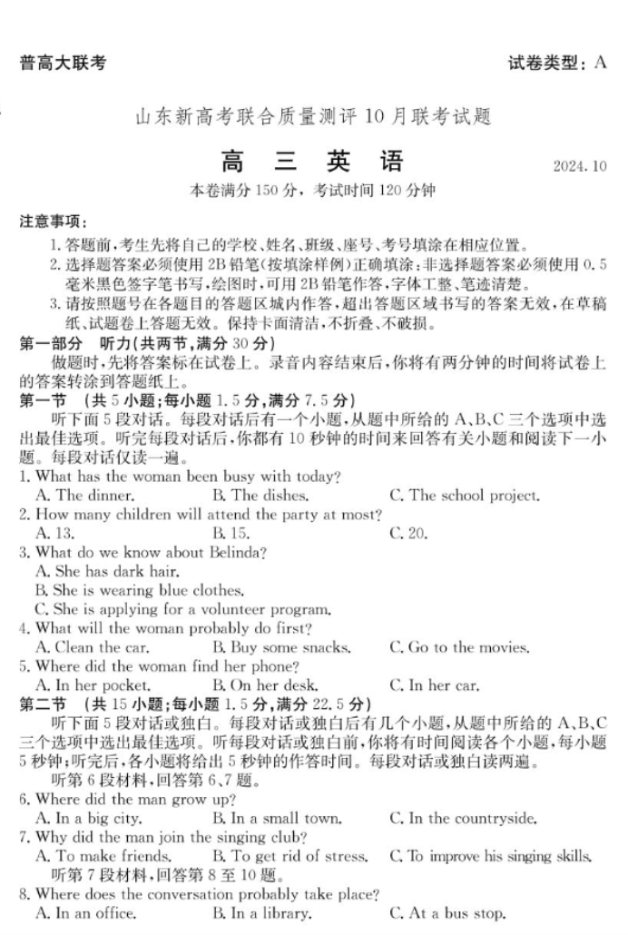 山东新高考联合质量测评2025高三10月联考英语试题及答案