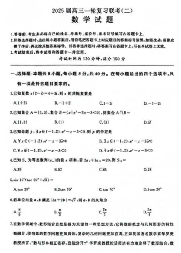 百师联盟2025高三10月联考数学B卷试题及答案解析