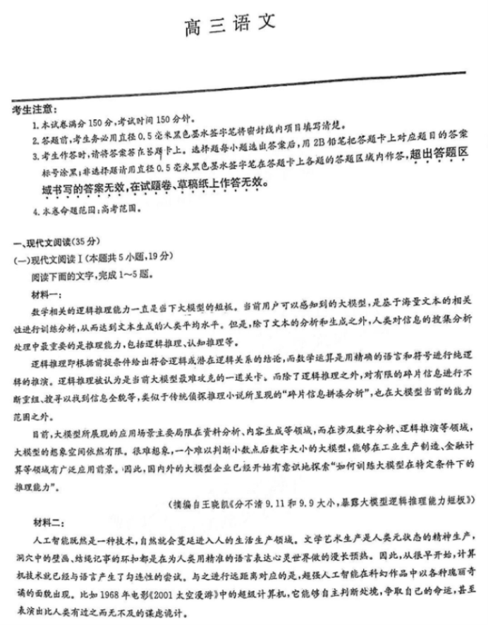 九师联盟2025高三10月联考语文试题及答案解析