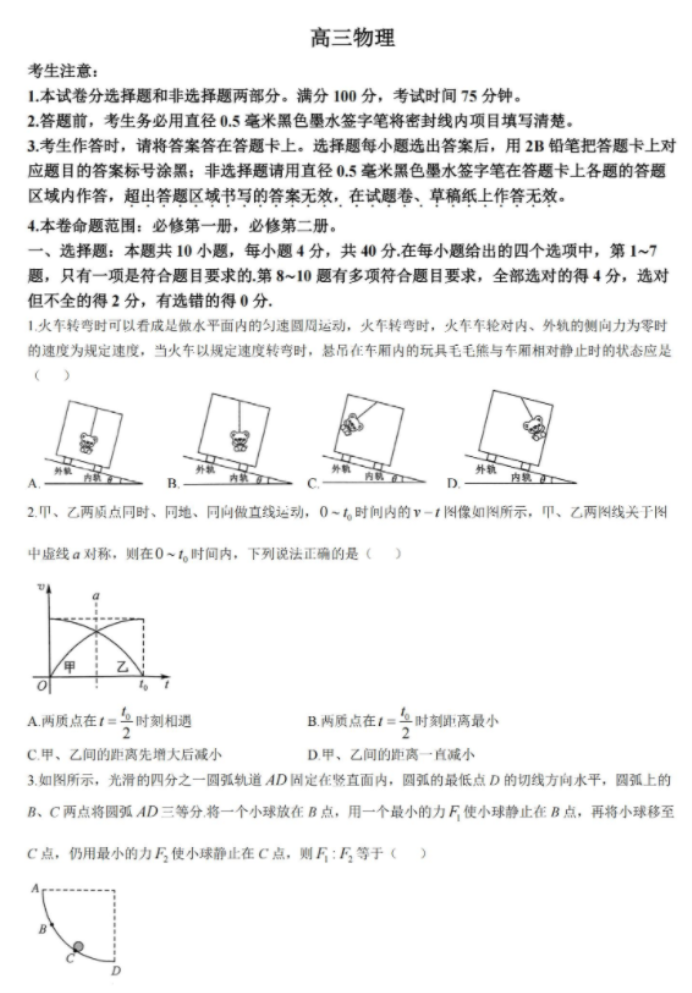 九师联盟2025高三10月联考物理试题及答案解析