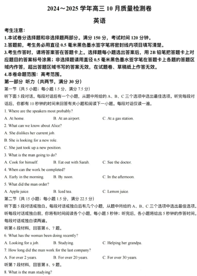 九省联考2025高三10月联考英语试题及答案解析