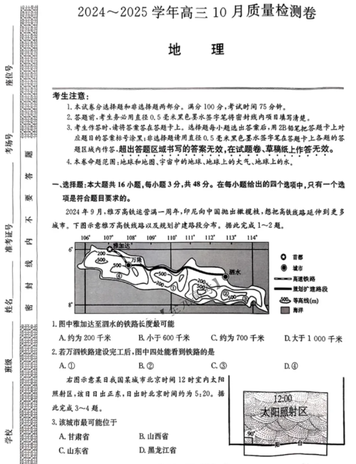 九省联考2025高三10月联考地理试题及答案解析