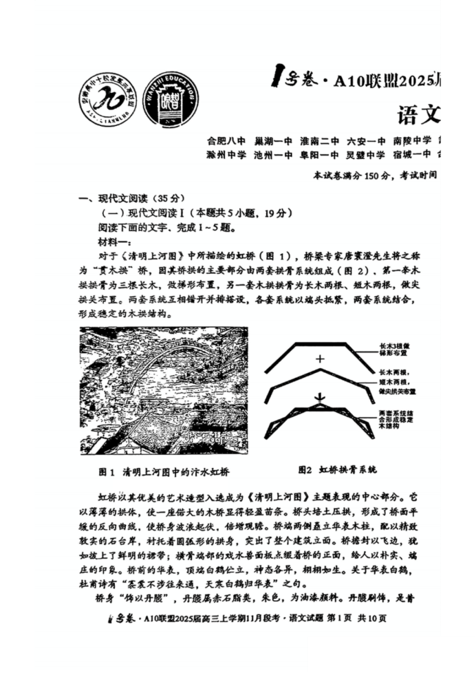 安徽A10联盟2025届高三11月联考语文试题和及答案