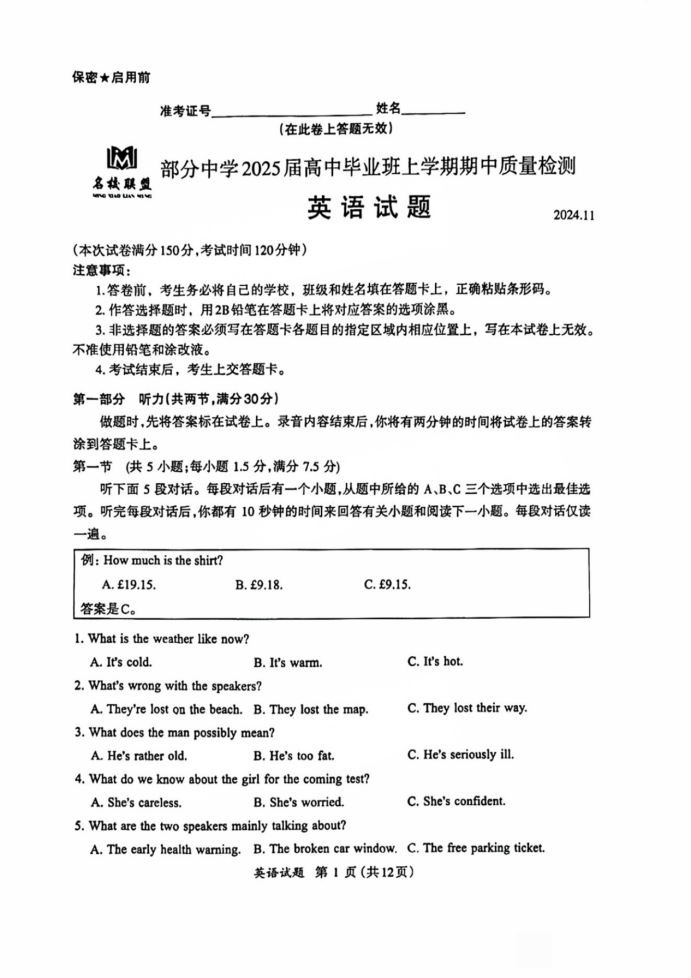 福建11月名校联盟2025届高三半期英语试题及答案