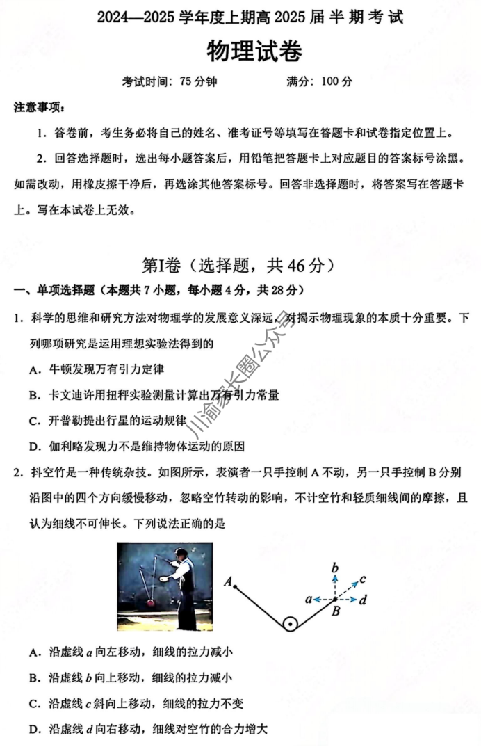 成都七中2025届高三半期考试物理试题及答案解析