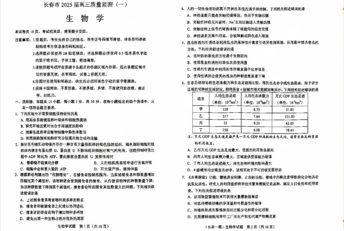 长春2025届高三一模生物试题及答案解析