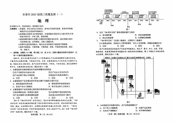 长春2025届高三一模地理试题及答案解析