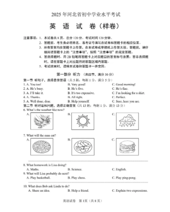 2025河北省中考模拟英语试卷样卷及答案解析